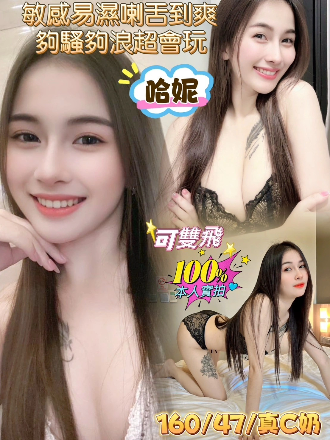 台南定點茶-哈妮/160/47/21/C