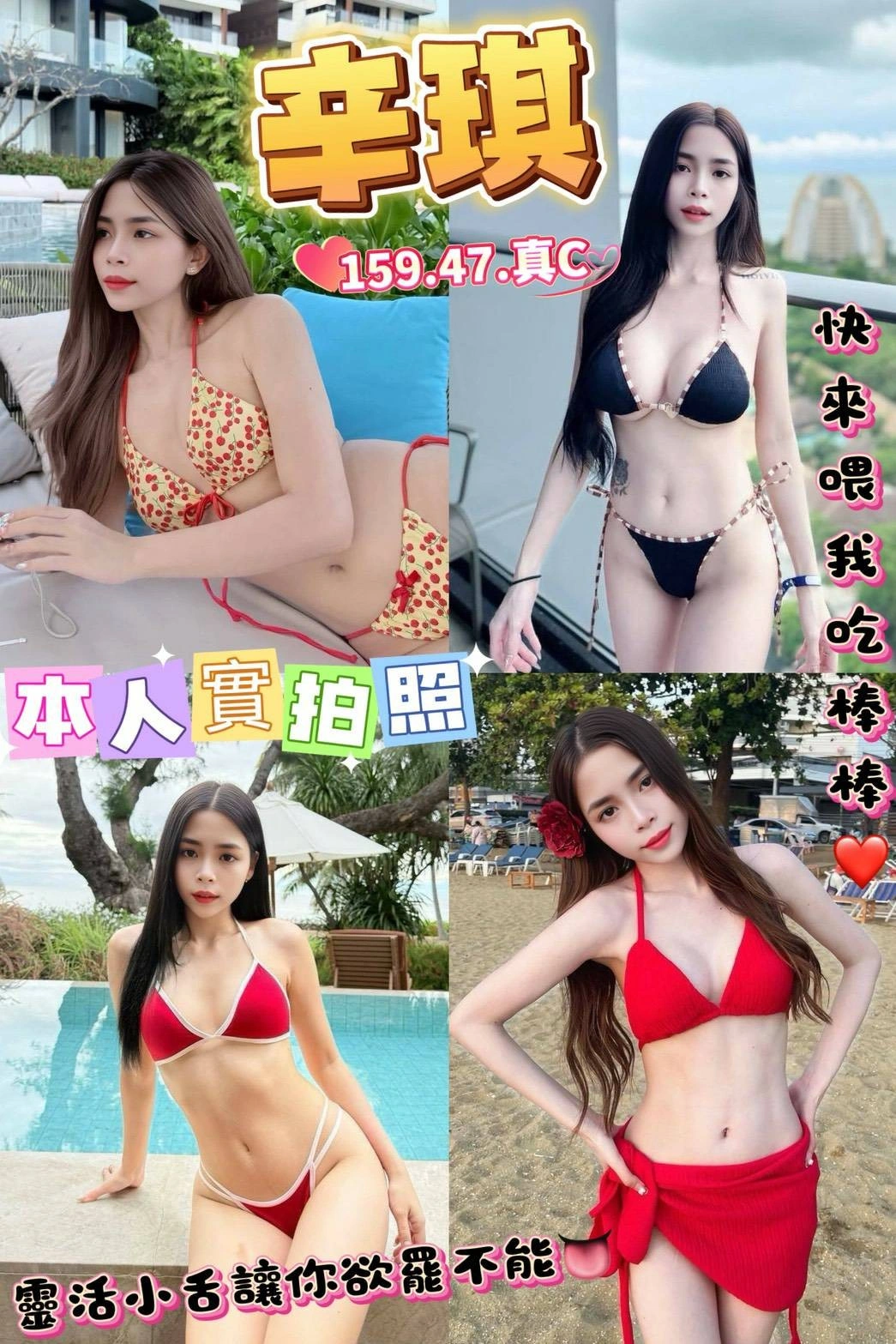 桃園定點茶-辛琪/159/47/?/C