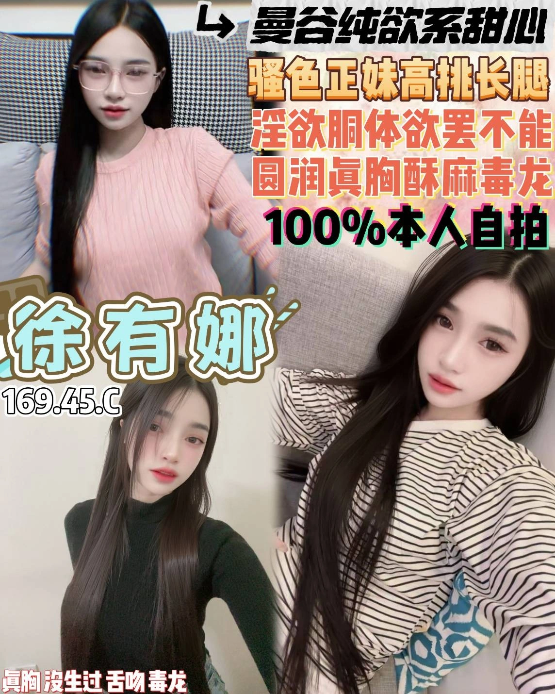 桃園定點茶-徐有娜/169/45/18/C