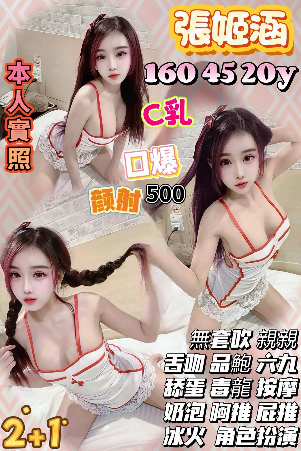 桃園定點茶-張姬涵/160/45/20/C