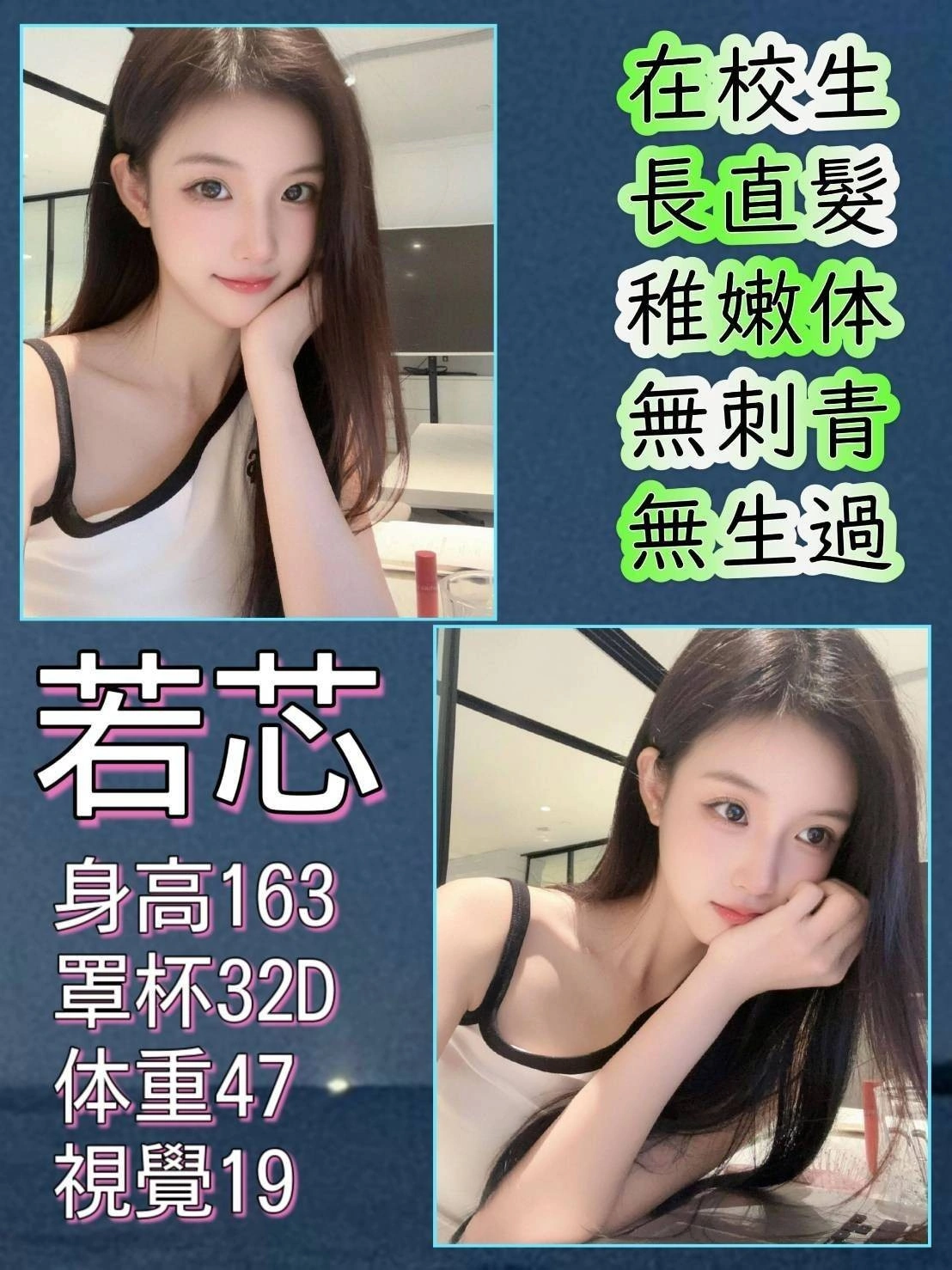台北外送茶-若芯/163/47/19/D