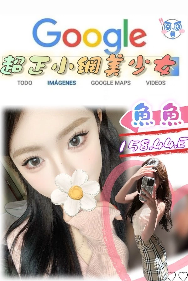 台北外送茶-魚魚/158/44/?/E