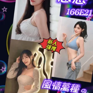 台北外送茶-戀戀/166/?/21/E