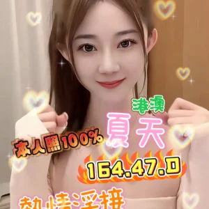 台中定點茶-夏天/164/47/?/D