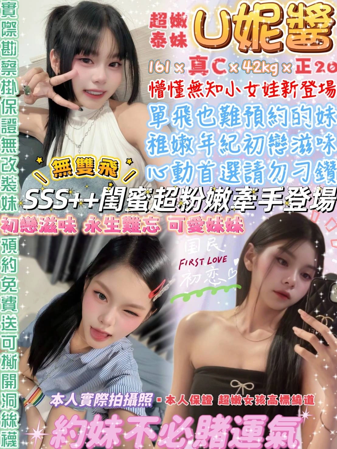 台北定點茶-U妮醬/161/42/20/C