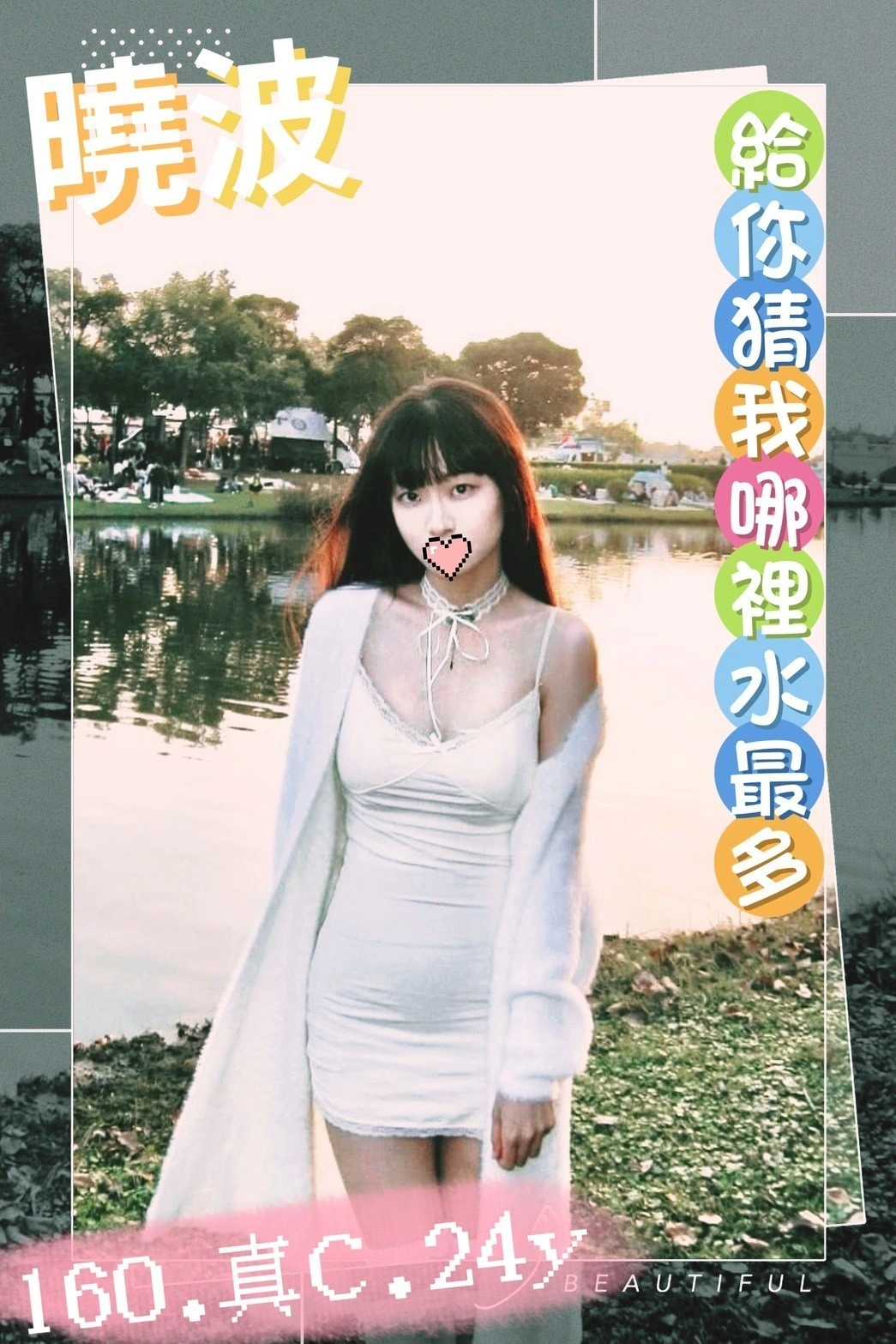 台中外送茶-曉波/160/45/24/C