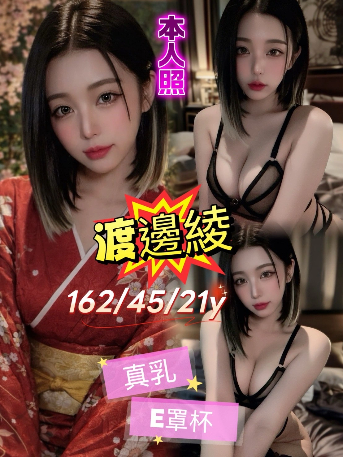 台北外送茶-渡邊綾/162/45/21/E