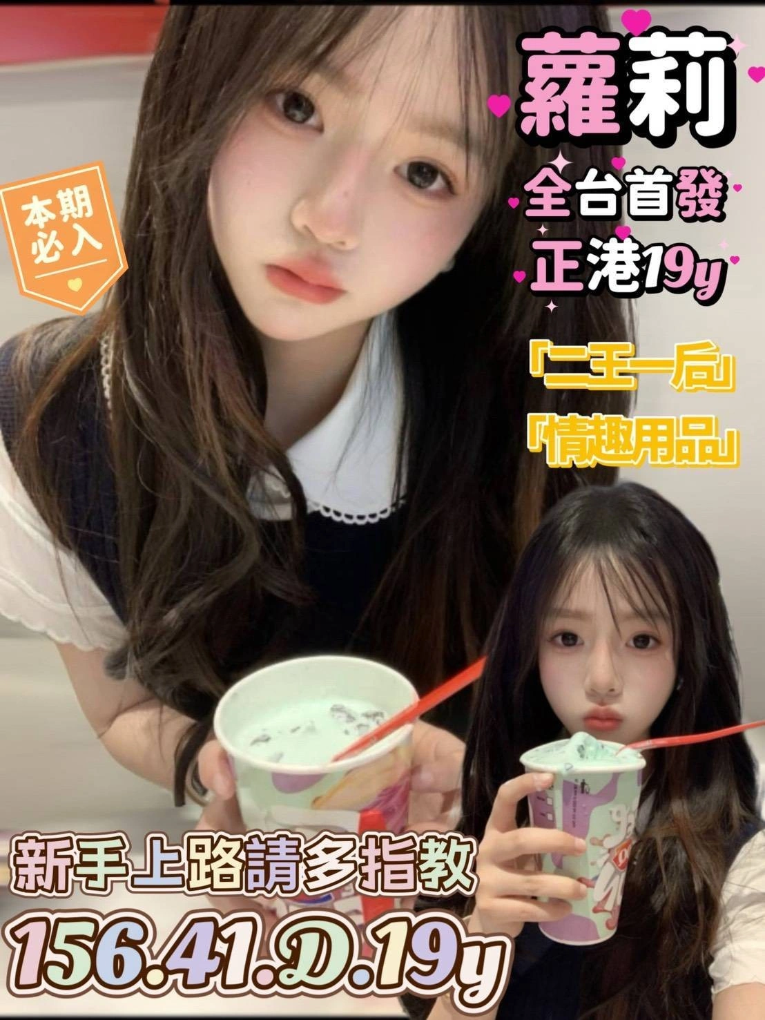 台南定點茶-蘿莉/156/41/19/D