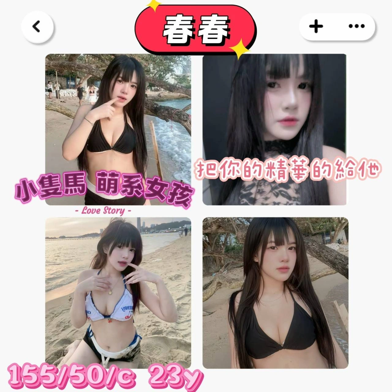 屏東外送茶-春春/155/50/23/C