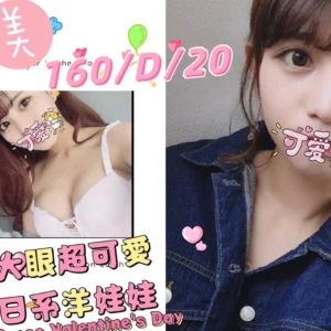 台北外送茶-奈美/160/?/20/D