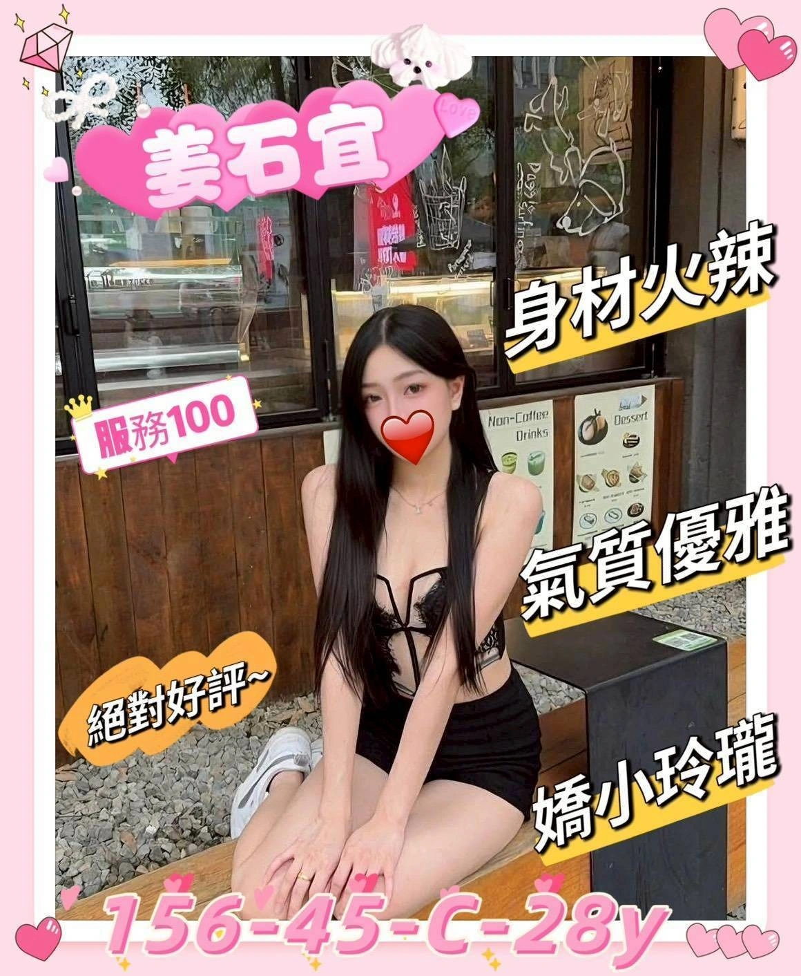 新竹外送茶-姜石宜/156/45/28/C