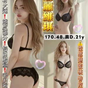 桃園定點茶-瑪麗維琪/170/48/21/D