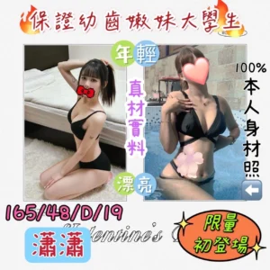 台中外送茶-瀟瀟/165/48/19/D