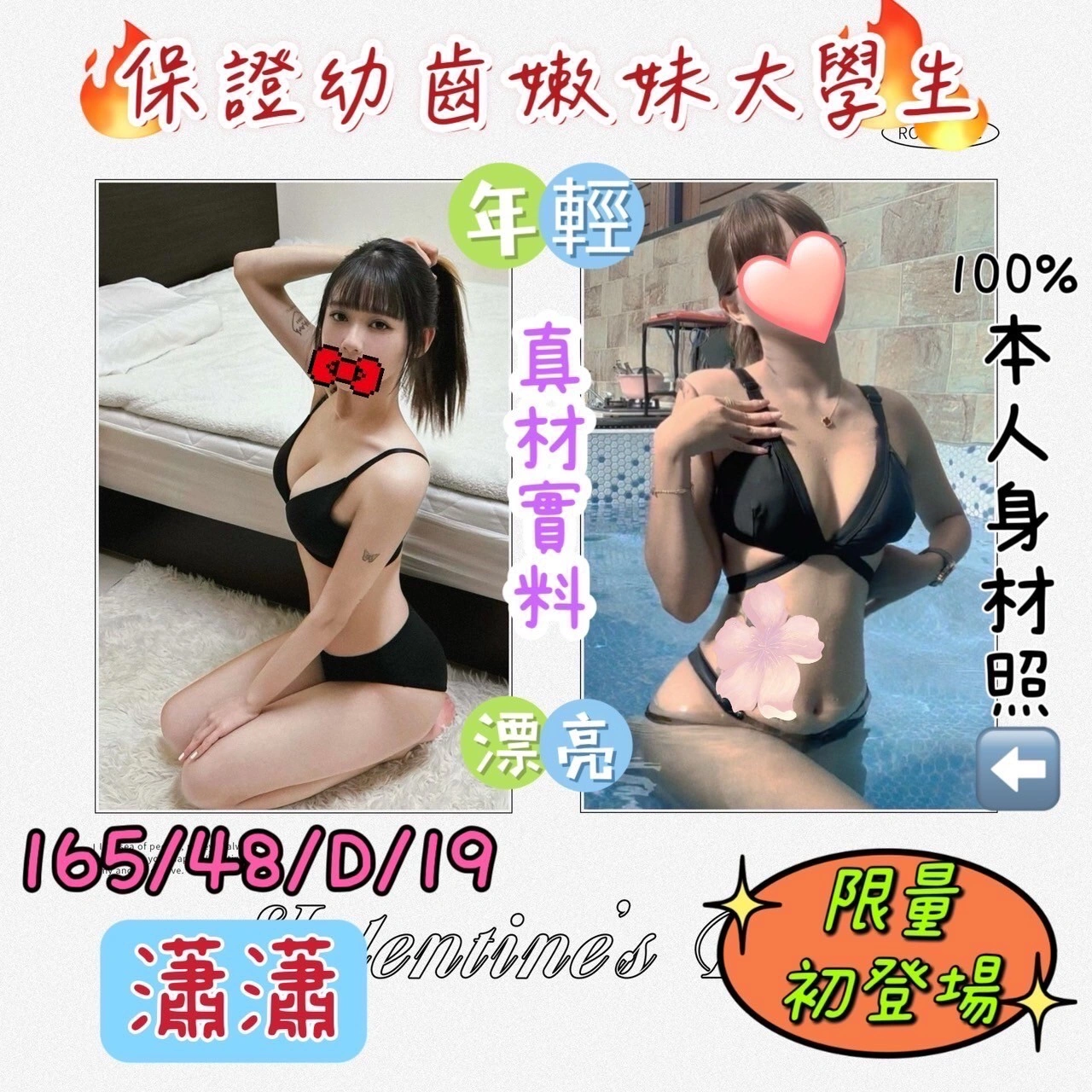 台中外送茶-瀟瀟/165/48/19/D