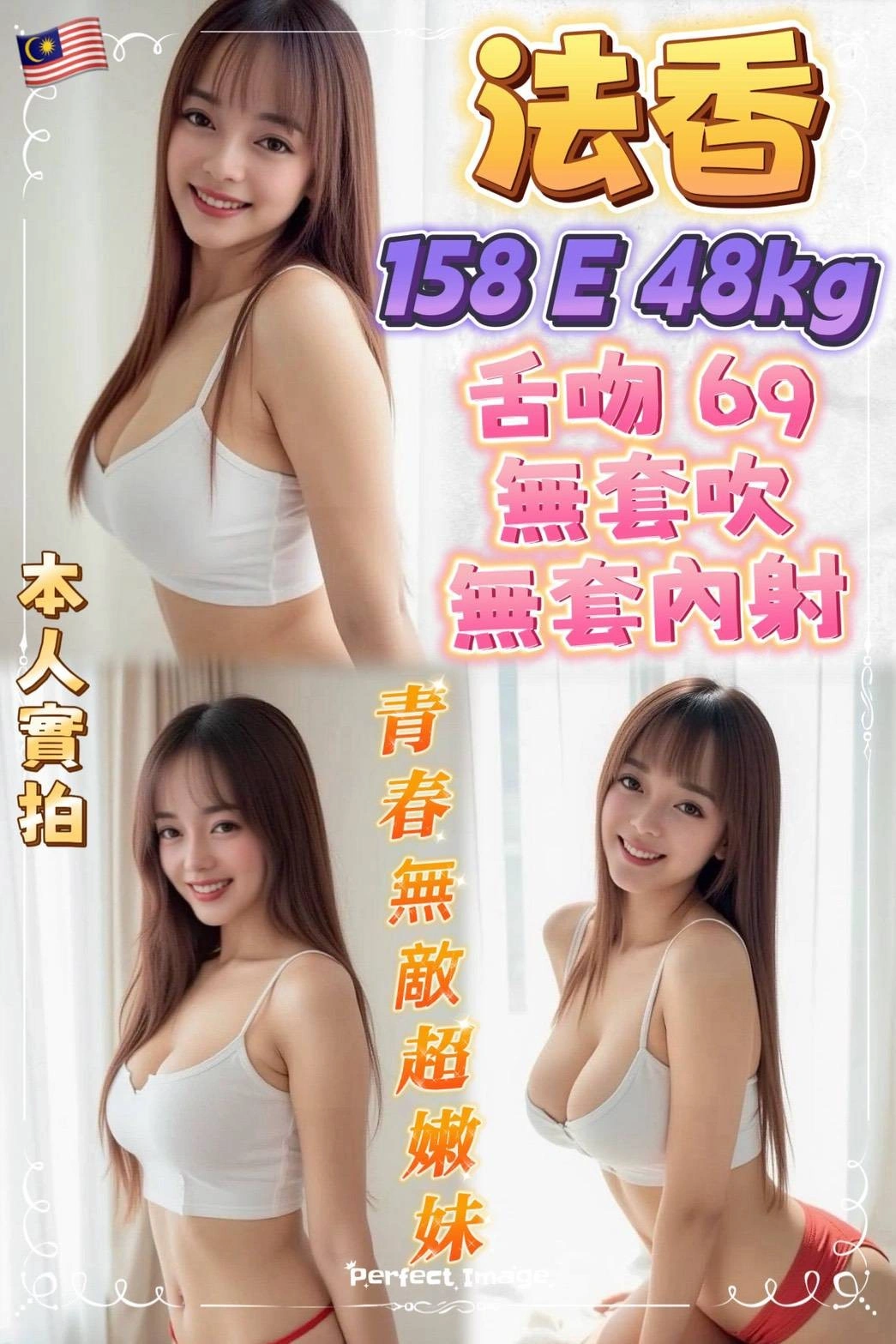 新北定點茶-法香/158/48/21/E