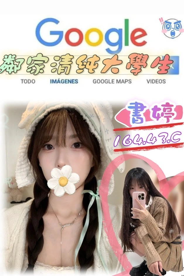 台北外送茶-書婷/164/43/?/C