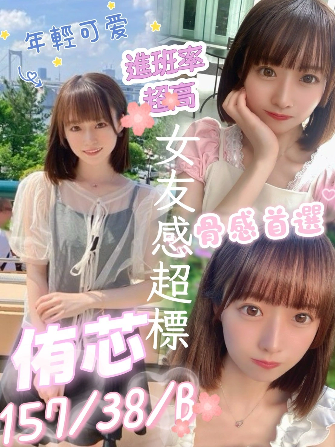 屏東定點茶-侑芯/157/38/?/B