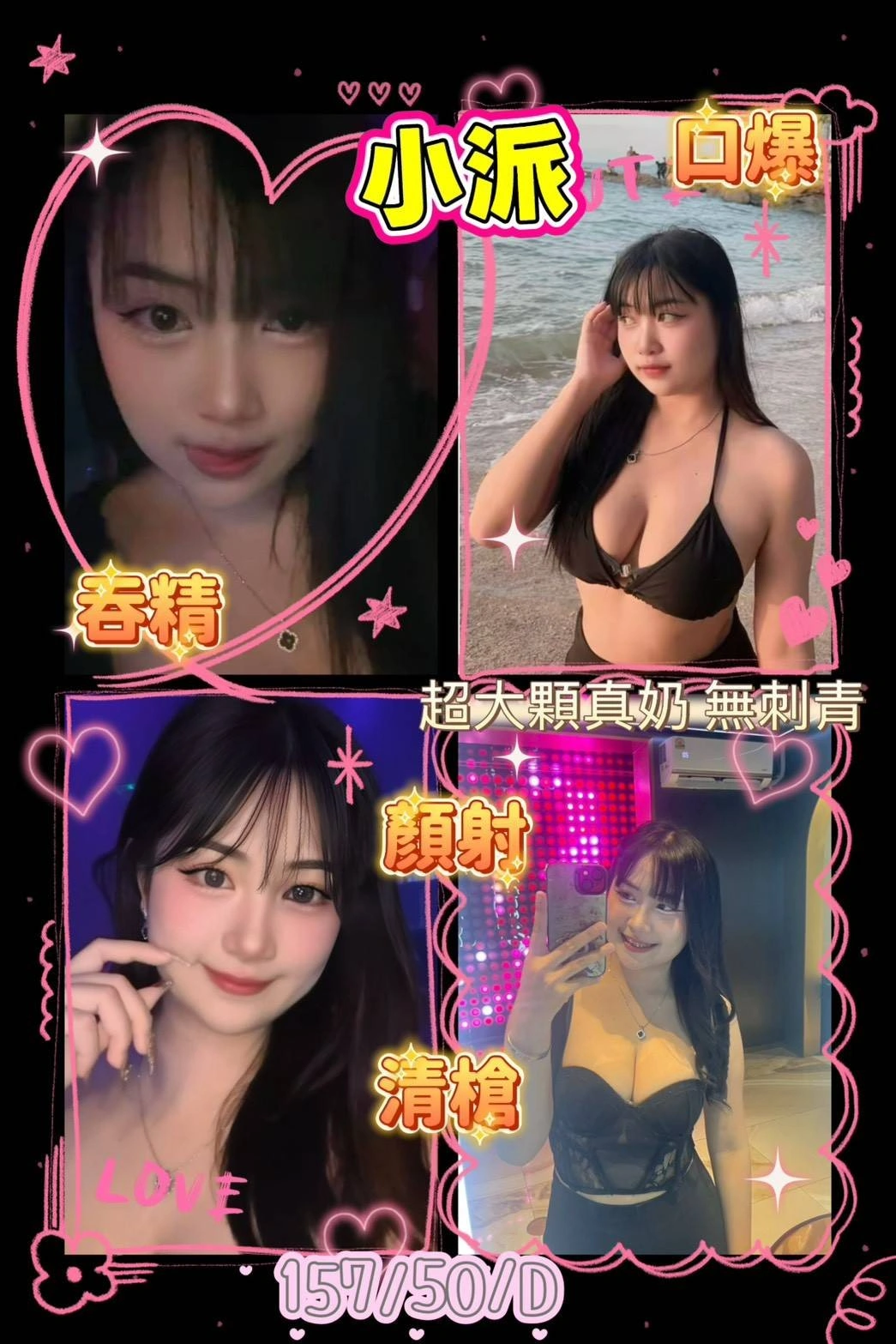 屏東外送茶-小派/157/50/?/D