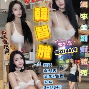 新竹定點茶-韓智雅/160/46/?/E