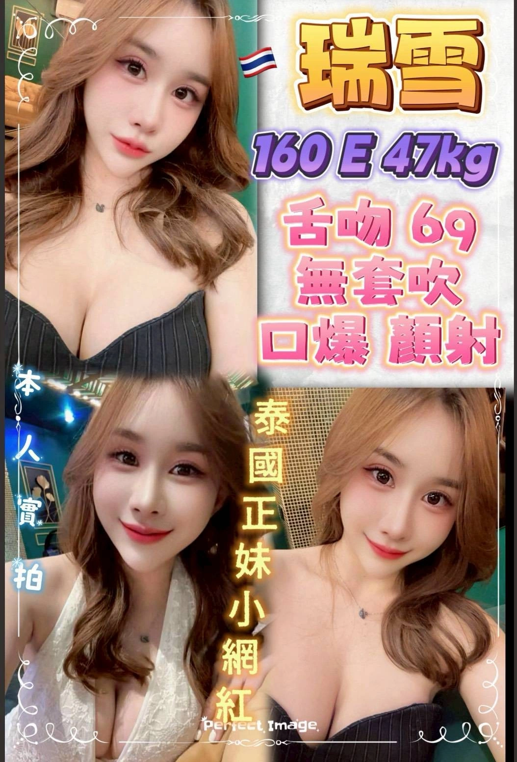 新北定點茶-瑞雪/160/47/?/E