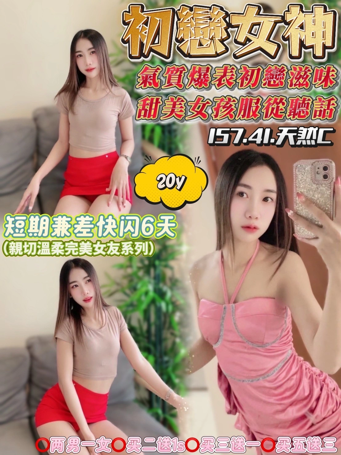 桃園定點茶-初戀女神/157/41/20/C