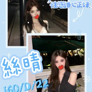 台北外送茶-絲晴/160/?/22/D