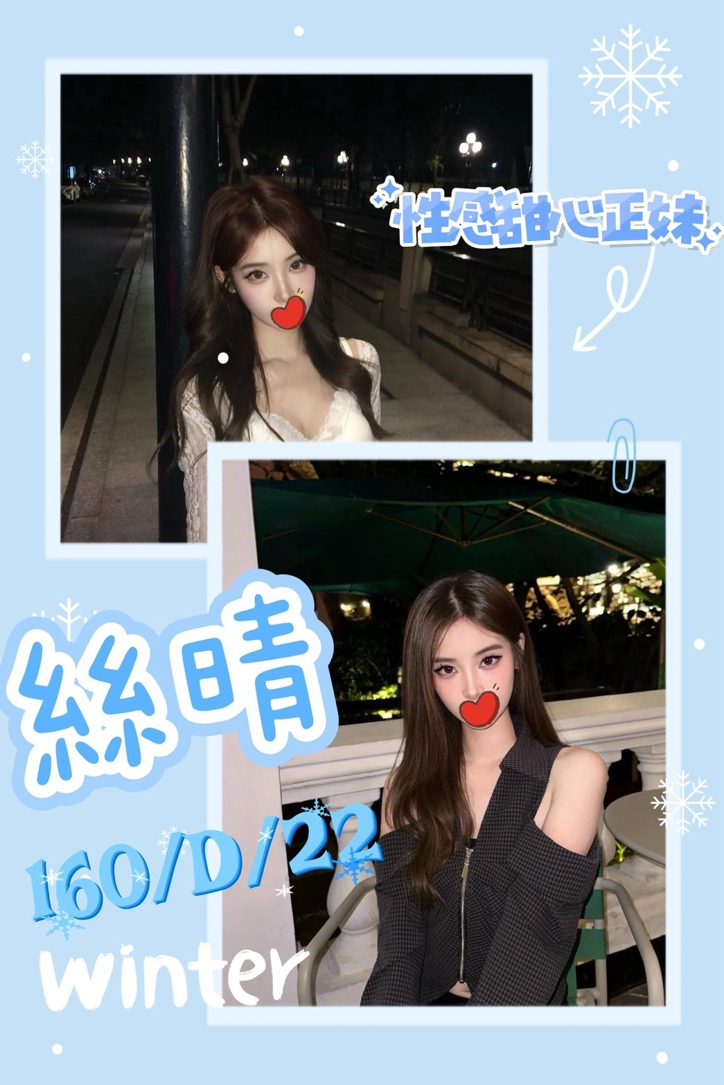 台北外送茶-絲晴/160/?/22/D