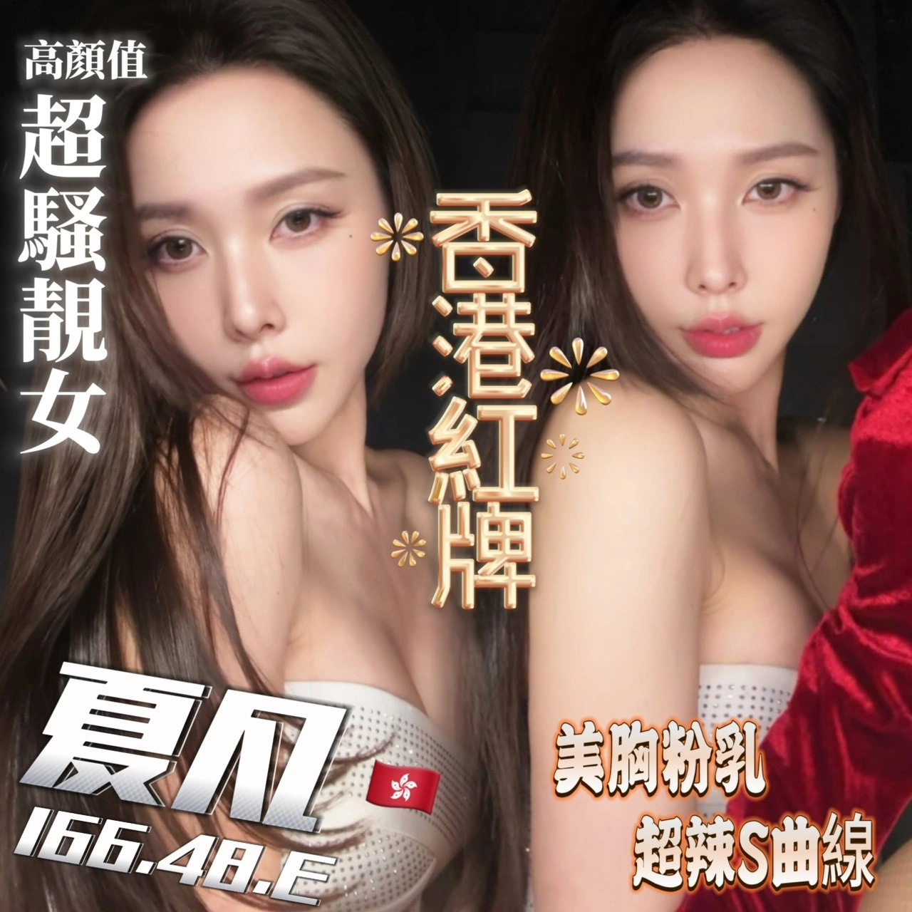 台中定點茶-夏凡/166/48/?/E