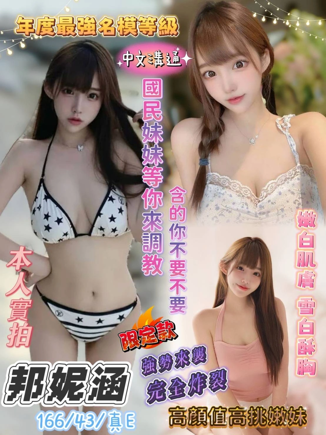 台南定點茶-邦妮涵/166/43/23/E