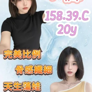 桃園外送茶-小絲/158/39/20/C