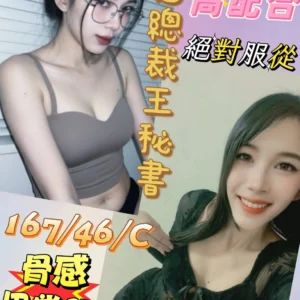 彰化定點茶-霸道總裁王秘書/167/46/?/C