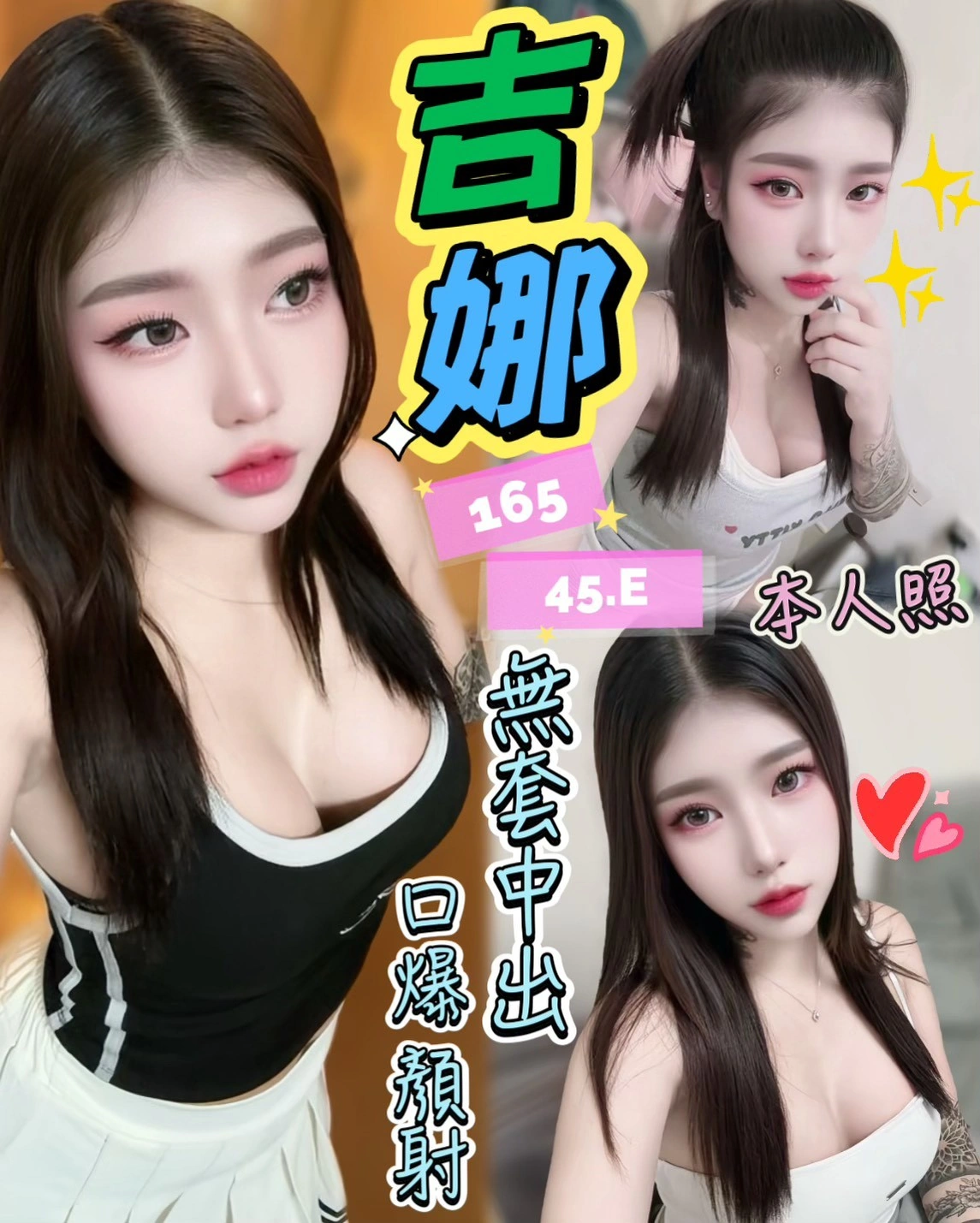 台中定點茶-吉娜/165/45/?/E