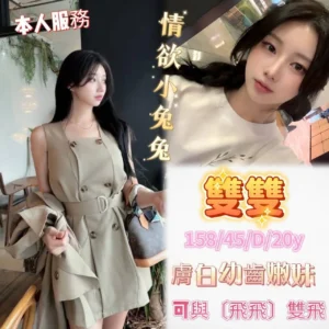 高雄定點茶-雙雙/158/45/20/D