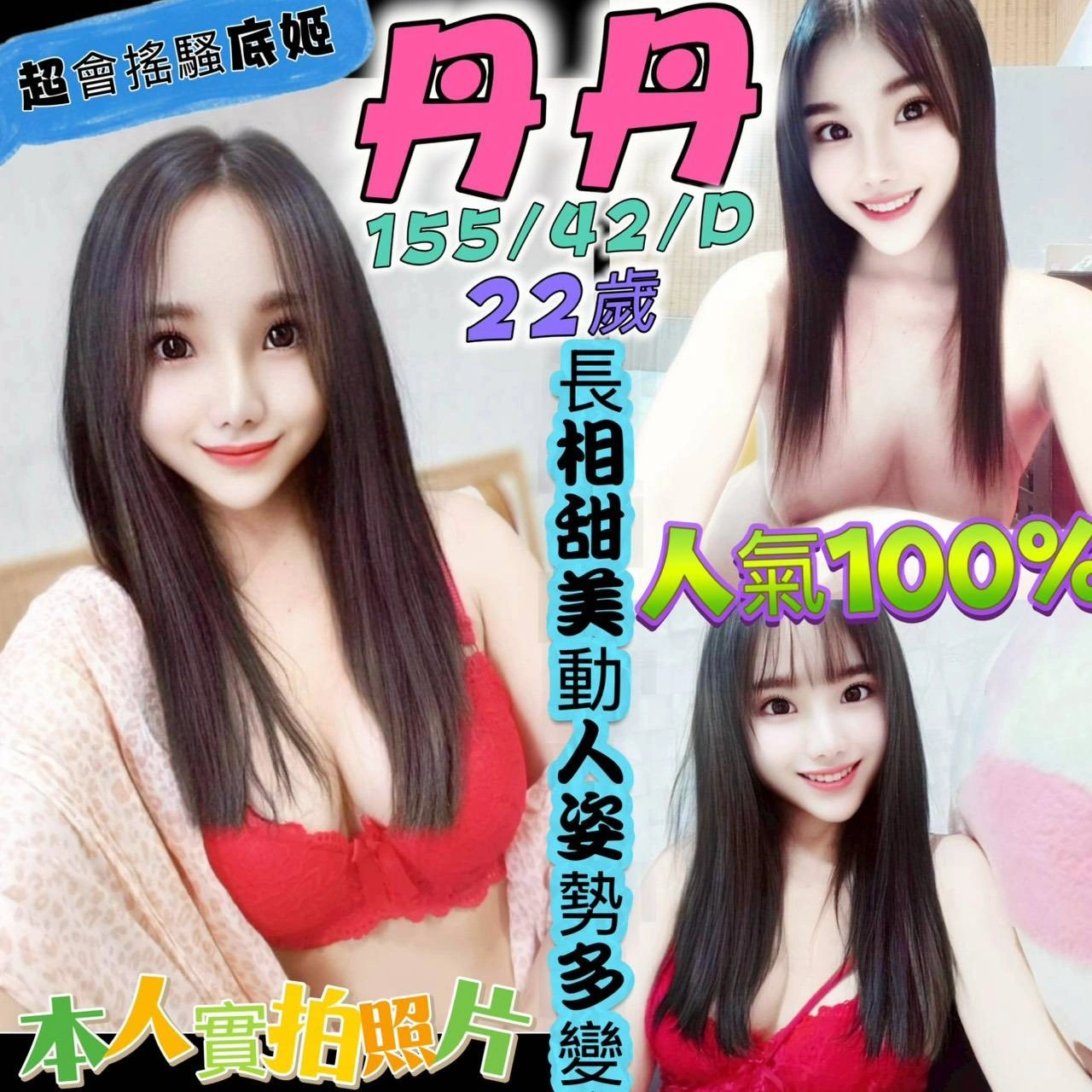 桃園定點茶-丹丹/155/42/22/D