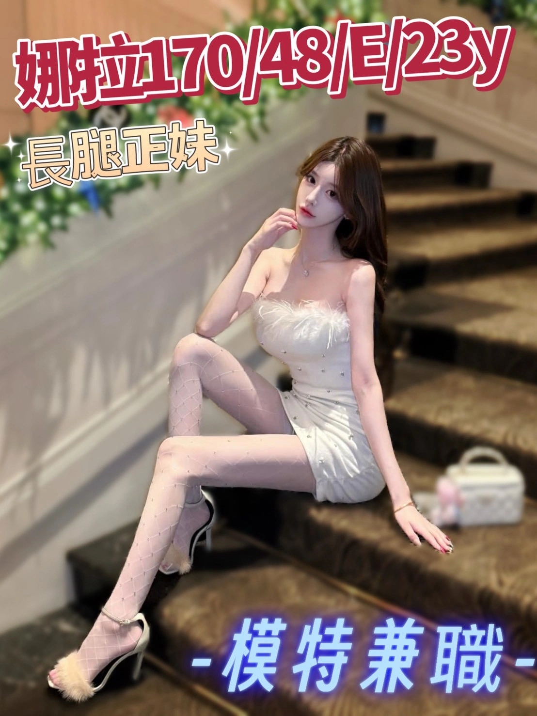 台中外送茶-娜拉/170/48/23/E