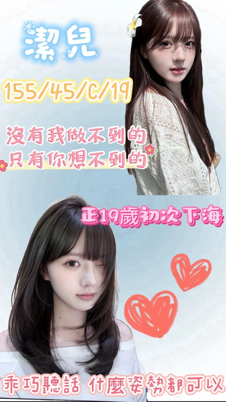 桃園外送茶-潔兒/155/45/19/C