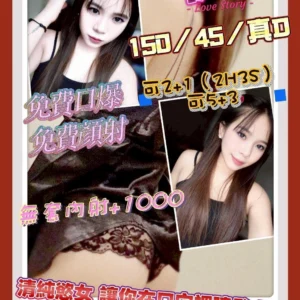 桃園定點茶-伊琳/150/45/?/D