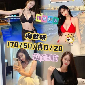 台中外送茶-柳世妍/170/50/20/D