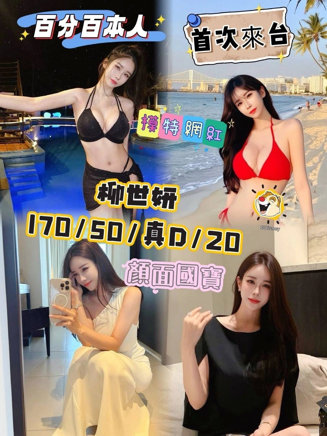 台中外送茶-柳世妍/170/50/20/D