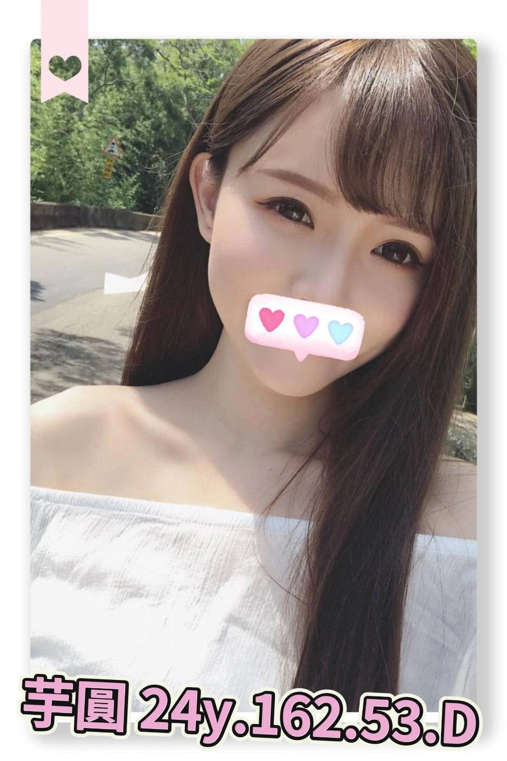 台北外送茶-芋圓/162/53/24/D