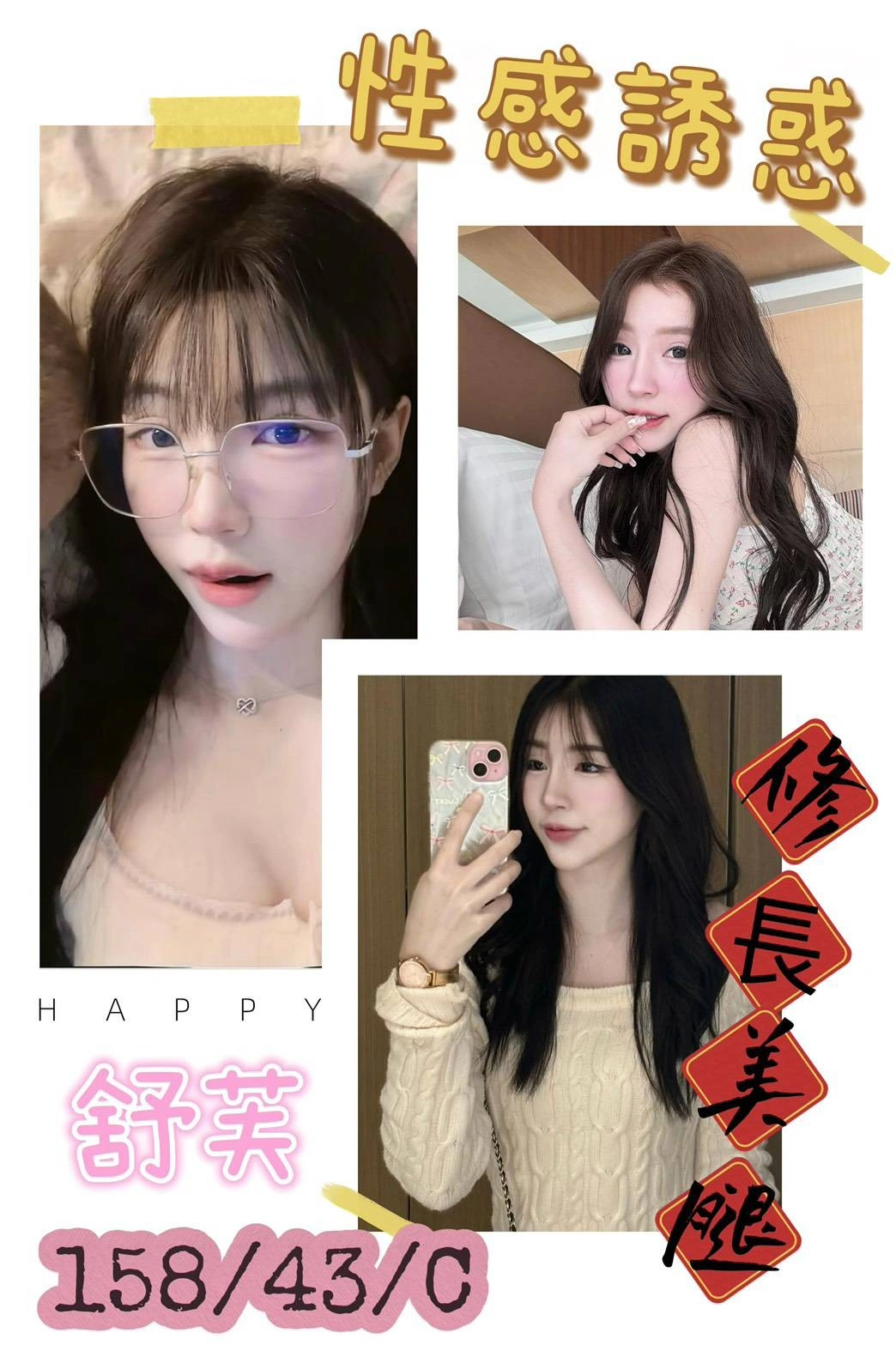 台南定點茶-舒芙/158/43/?/C