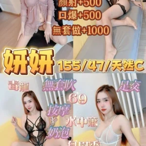 桃園定點茶-妍妍/155/47/20/C