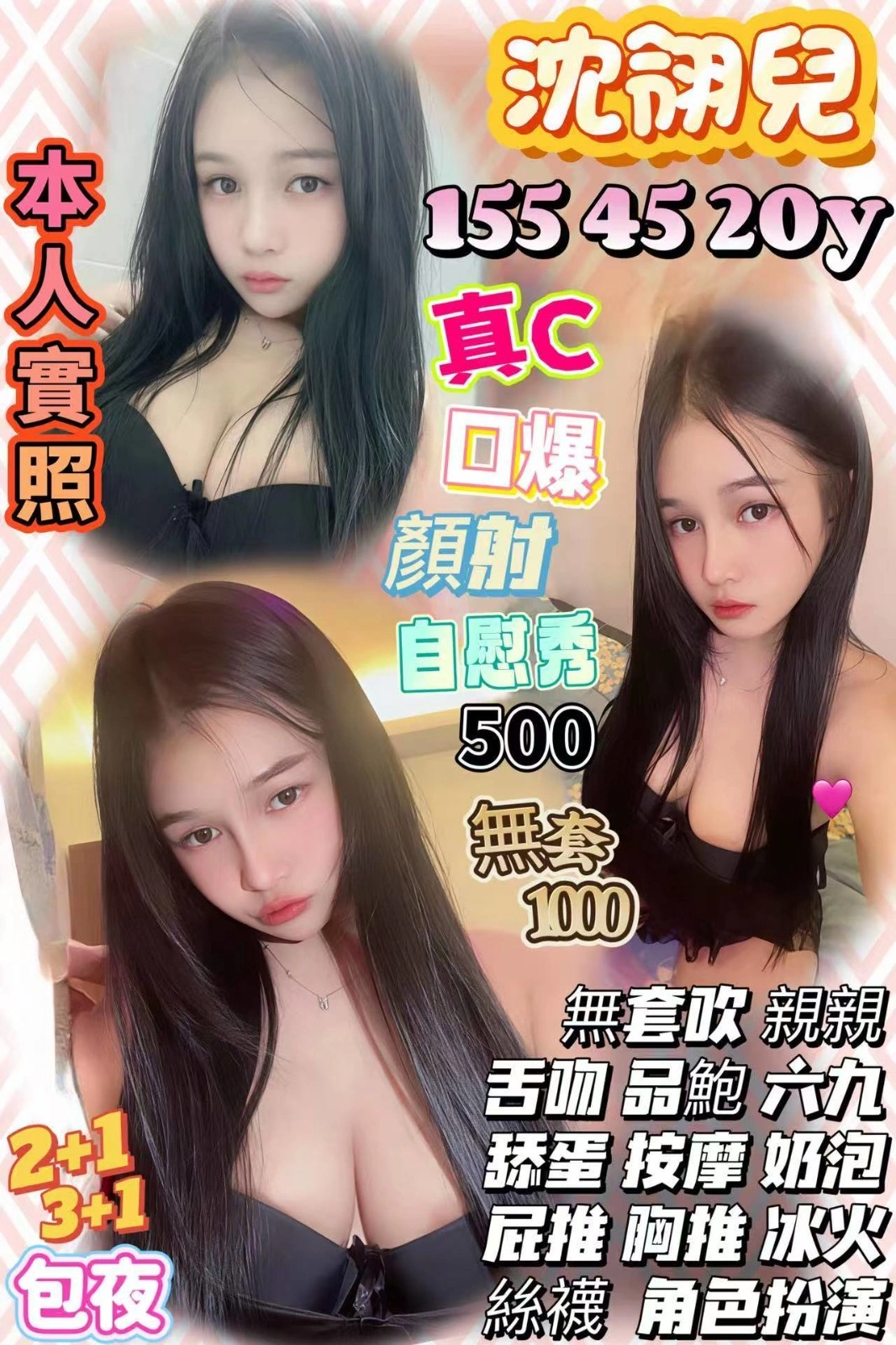 桃園定點茶-沈翎兒/155/45/20/C