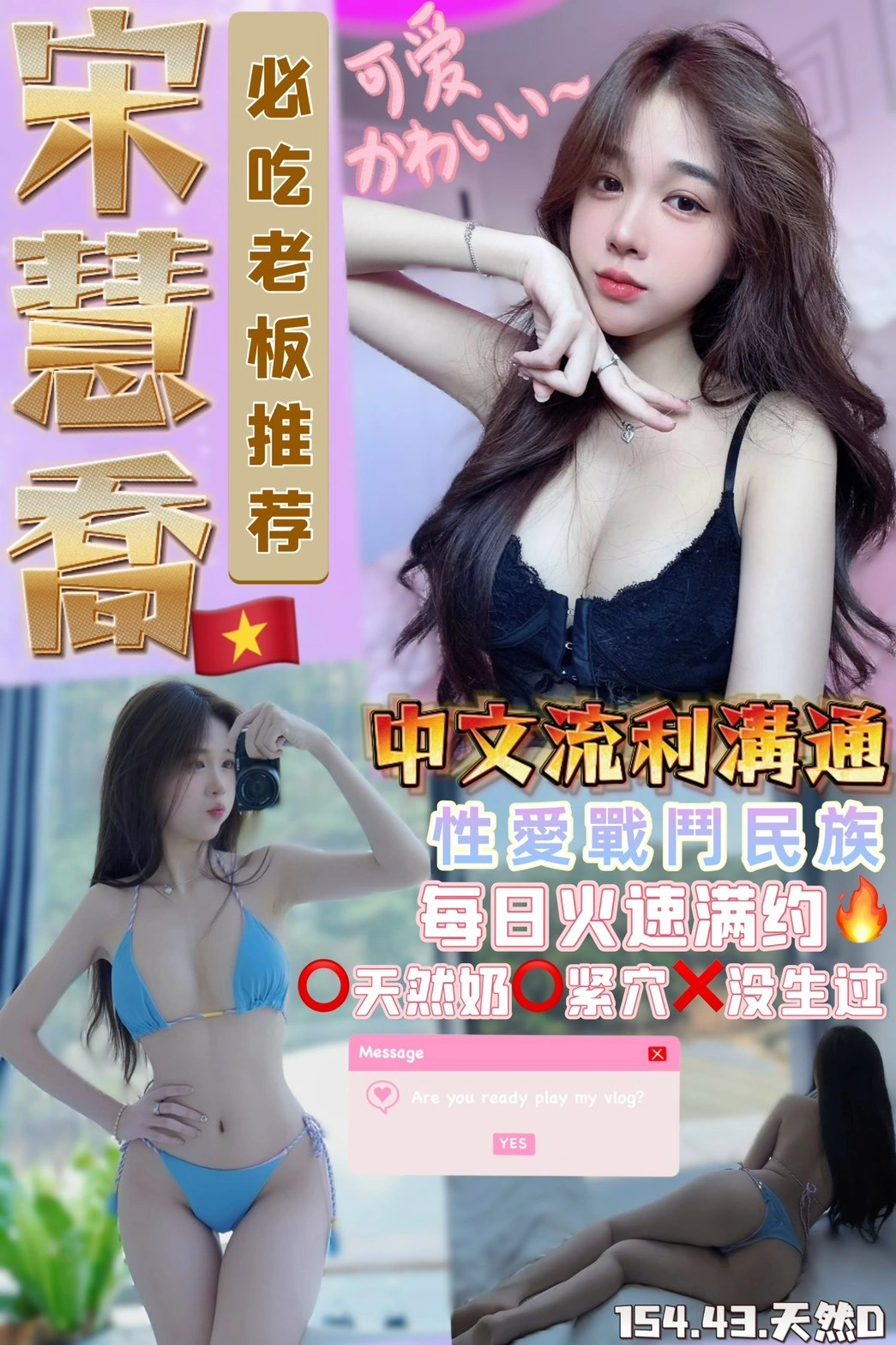 桃園定點茶-宋慧喬/154/43/22/D