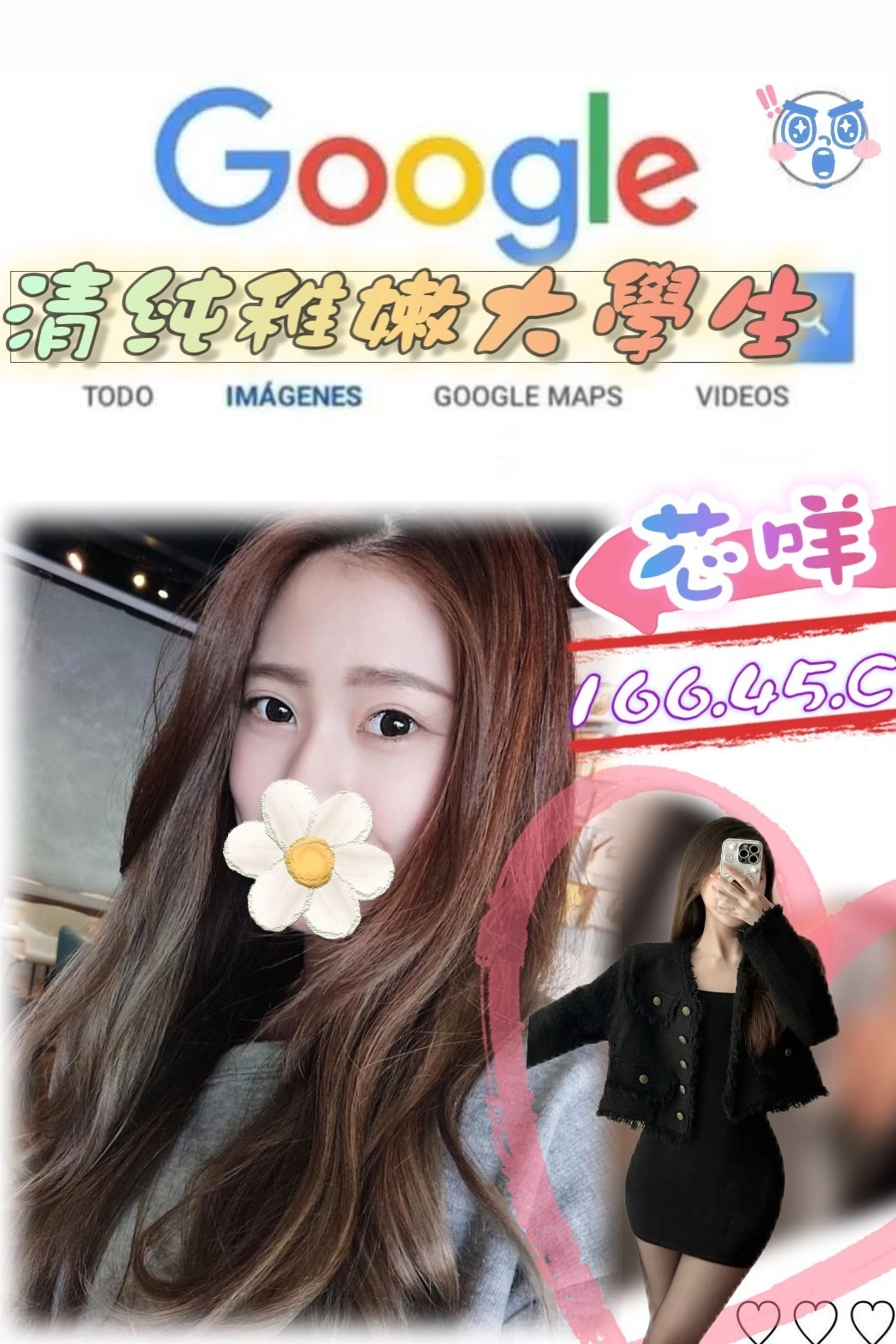 台北外送茶-芯咩/166/45/?/C