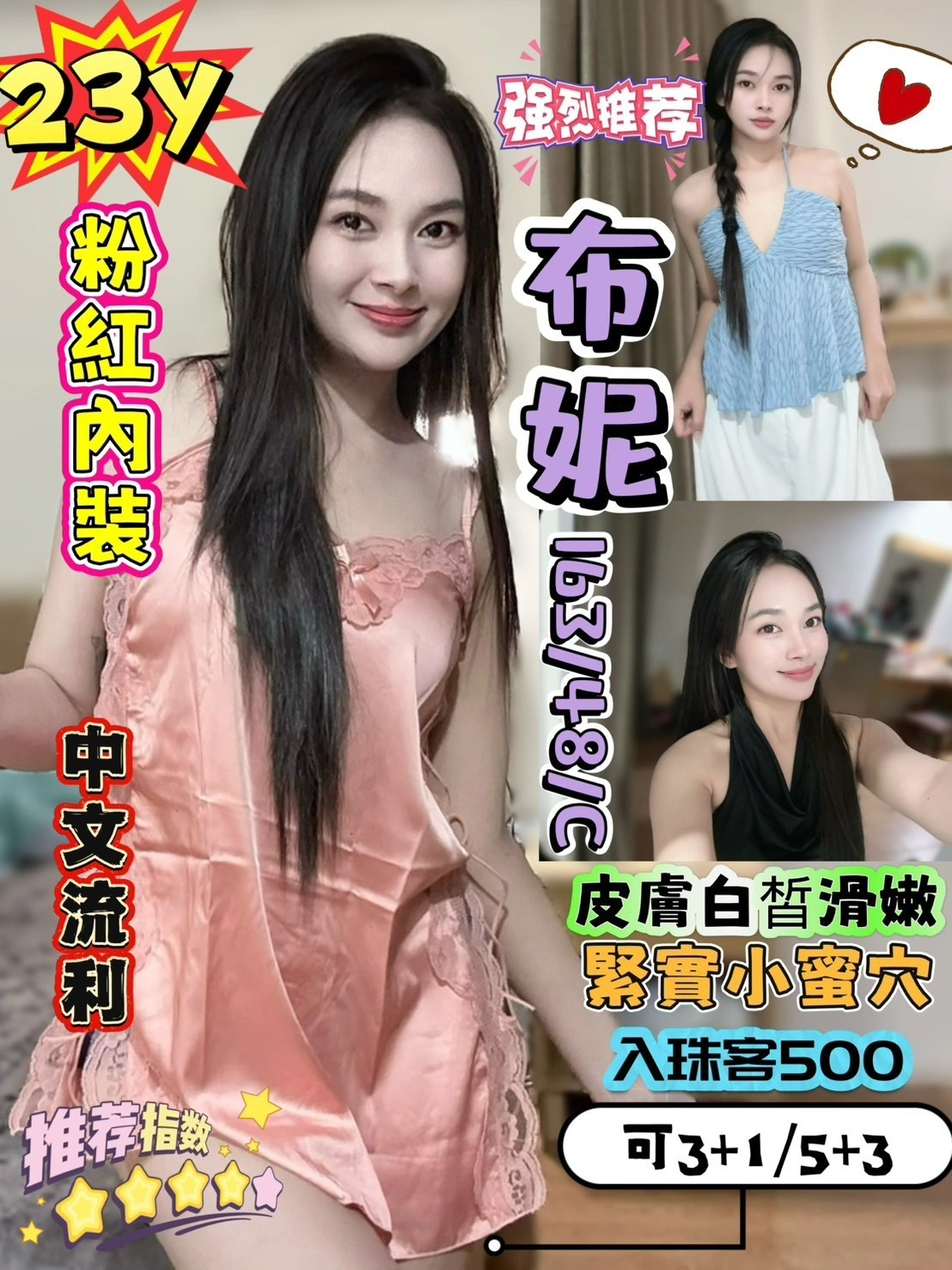 花蓮定點茶-布妮/163/48/23/C