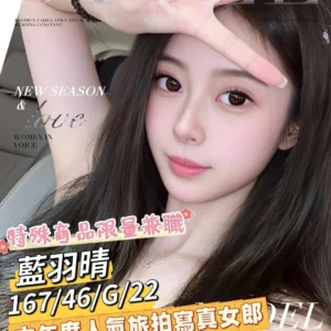 台南外送茶-藍羽晴/167/46/22/G