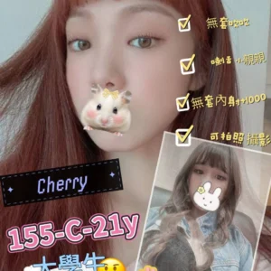 台北定點茶-Cherry/155/45/21/C
