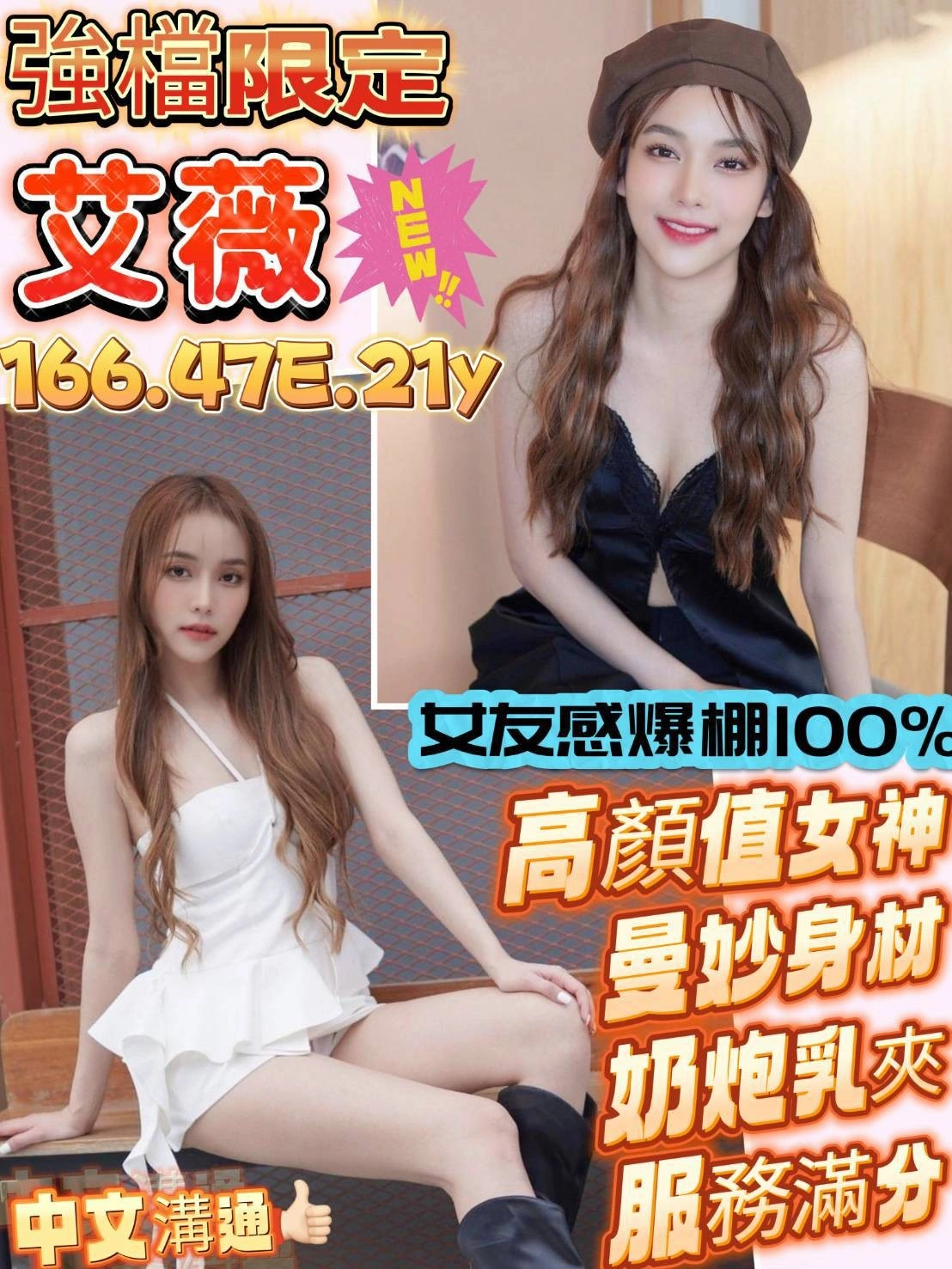 台南定點茶-艾薇/166/47/21/E