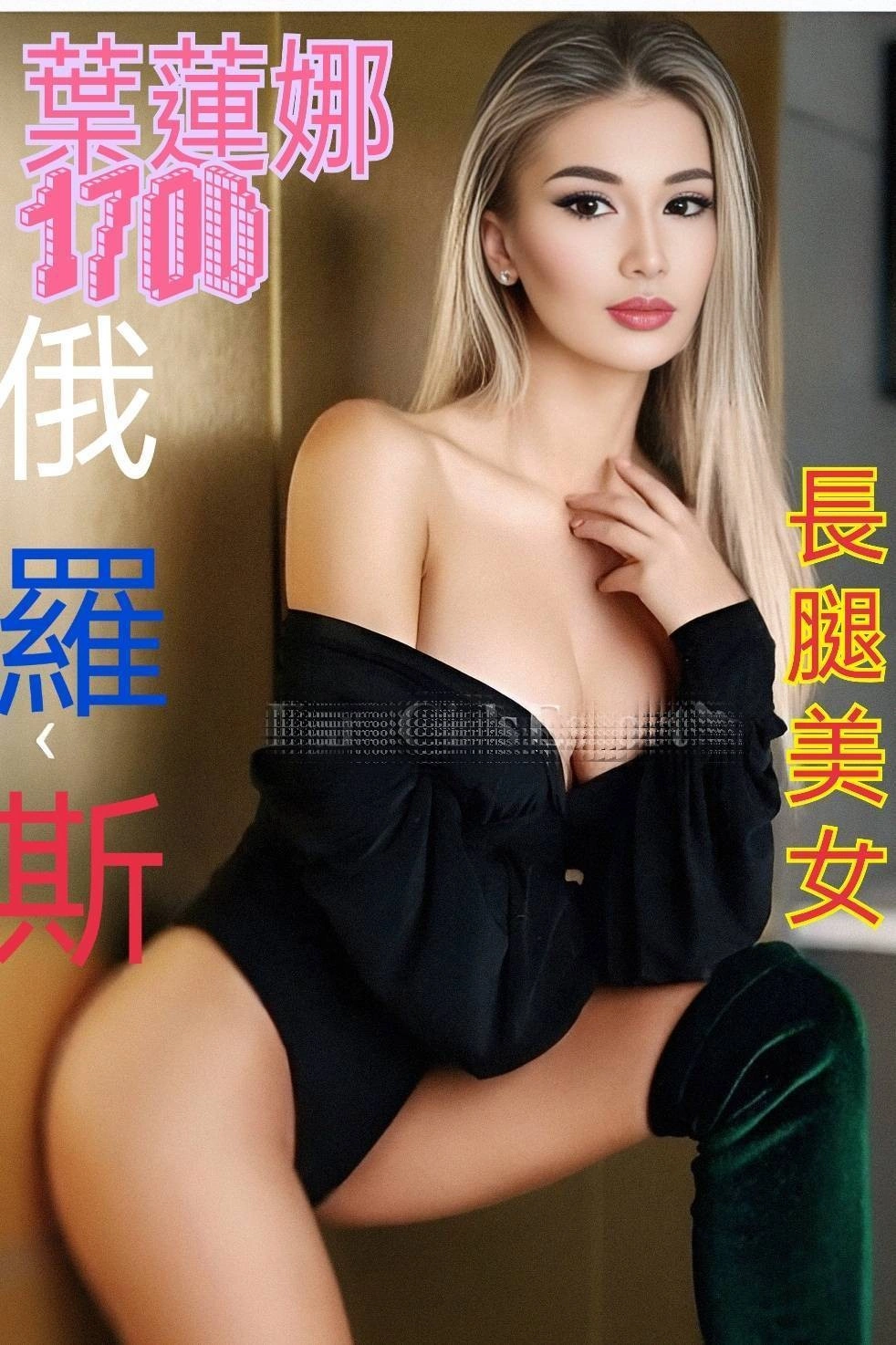 台北外送茶-葉蓮娜/170/?/21/D